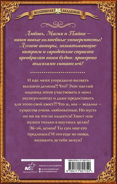 Все ведьмы – стервы, или Демона мы (не) вызывали! - фото 2