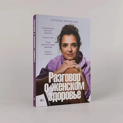 Разговор о женском здоровье - фото 3