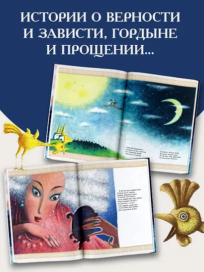 Сказки. Рис. Е. Антоненкова - фото 6