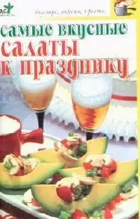 Самые вкусные салаты - фото 1