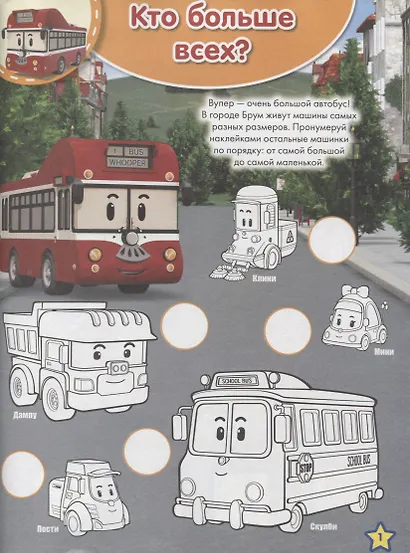 Занималка для малышей № ЗМ 1810 ("Робокар Поли и его друзья") - фото 2