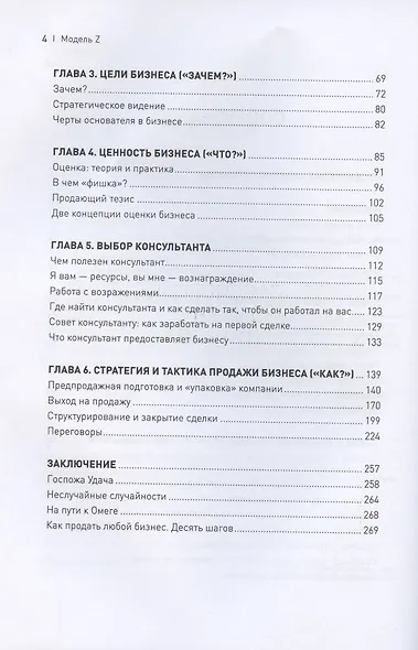 Модель Z. Как продать бизнес за реально большие деньги - фото 4