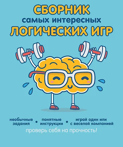 Игры в дорогу: самые знаменитые игры, чтобы не скучать в дороге (комплект из 4-х книг) - фото 1