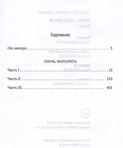Плачь, Маргарита: роман - фото 3