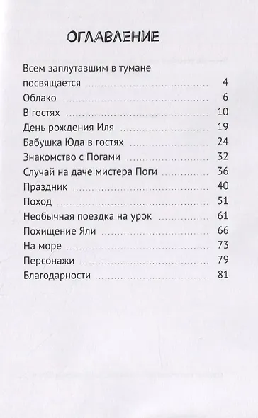 Веселая семейка ежей. Продолжение приключений Еши и Оси - фото 2