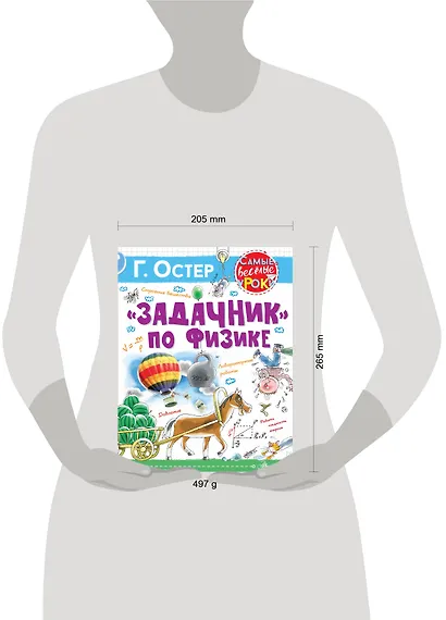 "Задачник" по физике - фото 3