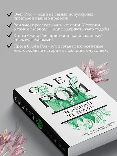 Зеленая тетрадь - фото 6
