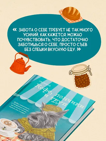 Уютные книги в удобном формате. Комплект из 2-х книг (Кошка из мастерской, Кофе, пончики и труп) - фото 9