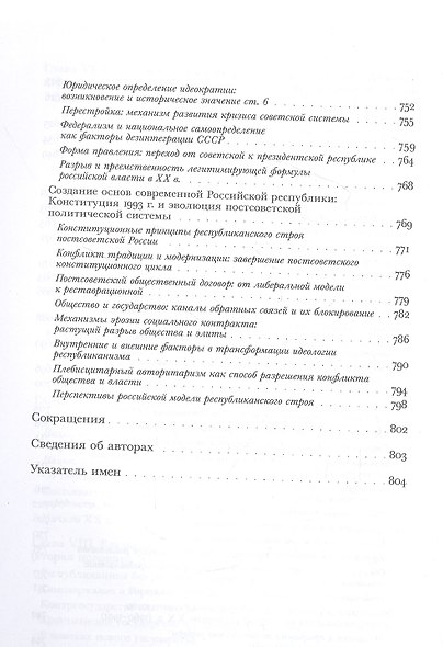Res Publica. Русский республиканизм от Средневековья до конца XX века. Коллективная монография - фото 5