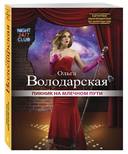 Пикник на Млечном пути - фото 3