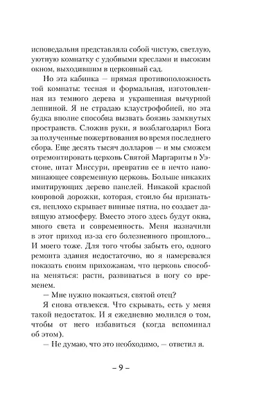 Исповедь - фото 13