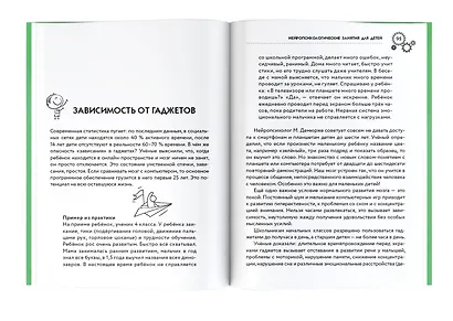 Нейропсихологические занятия для детей - фото 5