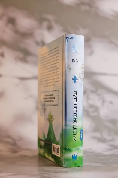 Путешествие цветка. Книга 1 (The Journey of Flower). Новелла - фото 11