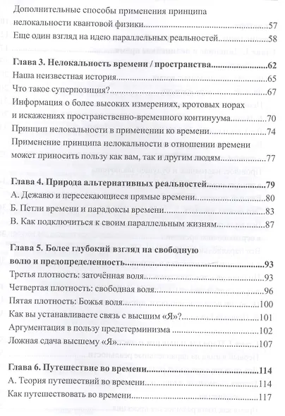 Тайна времени (Сэл) - фото 3