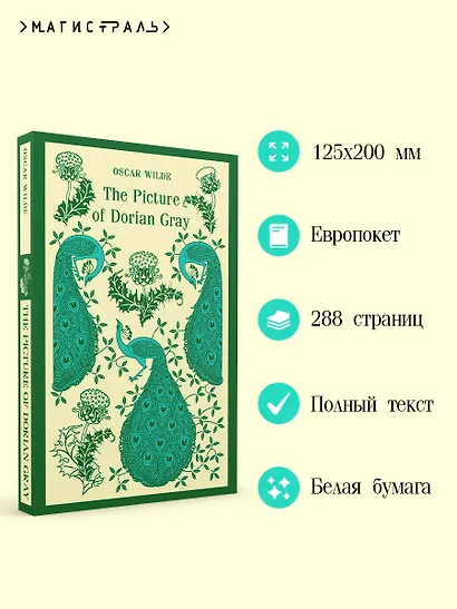 The Picture of Dorian Gray - фото 5