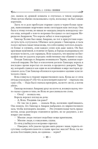 Архив Буресвета. Книга 2. Слова сияния - фото 13