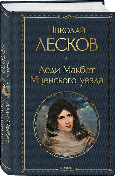 Леди Макбет Мценского уезда - фото 3