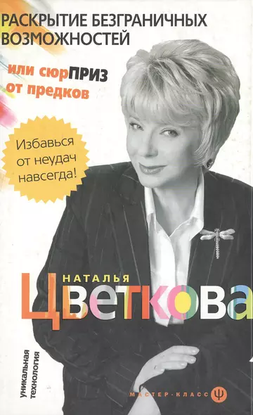 Раскрытие безграничных возможностей, или Сюрприз от предков. Уникальная технология - фото 1