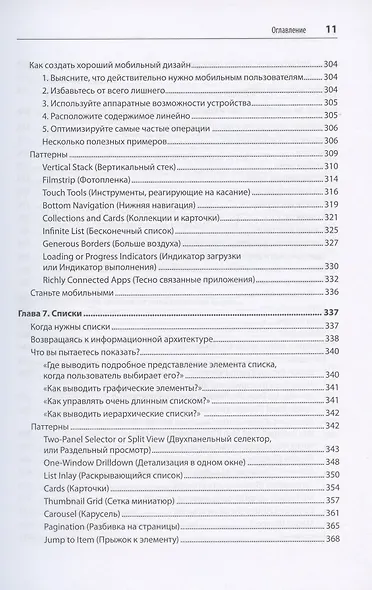 Разработка интерфейсов. Паттерны проектирования. 3-е изд. - фото 10