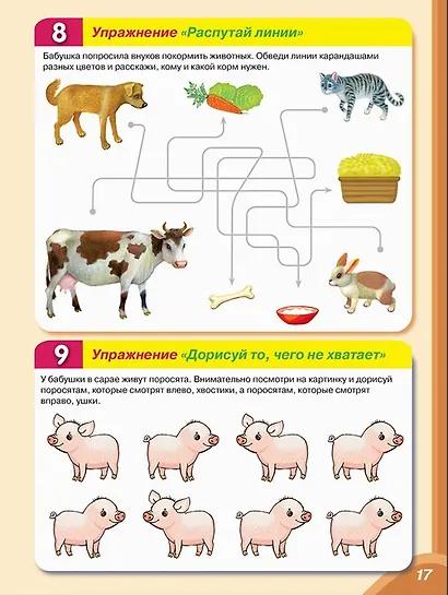 Практический тренажер по развитию речи, внимания, памяти, мышления, восприятия. Выпуск 2. Рабочая тетрадь - фото 5