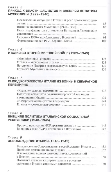 История внешней политики Италии Учебник (ИстВнПолЗС) Зонова - фото 3