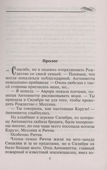 Влюбиться после свадьбы - фото 2