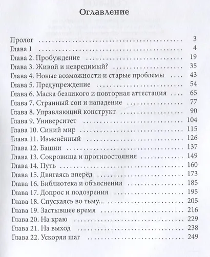 Седьмой. Кн. 1 - фото 2