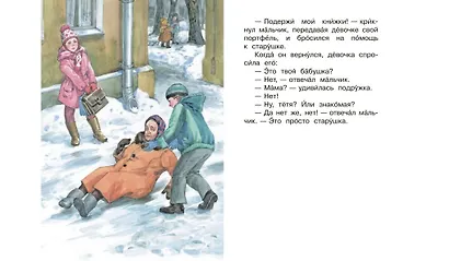 Волшебное слово. Рассказы - фото 6