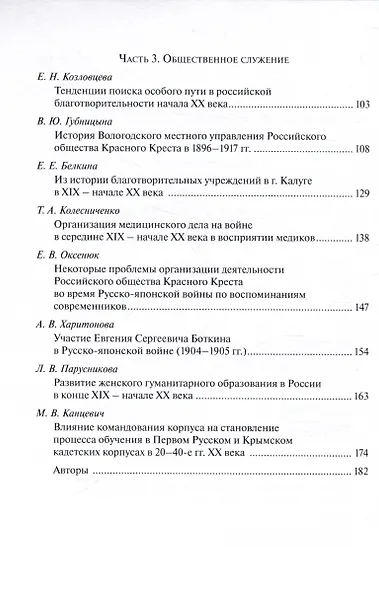 Жизнь как служение. Сборник научных статей. - фото 4