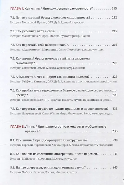 Личный бренд. Стратегия. Зачем? Часть 1 - фото 8