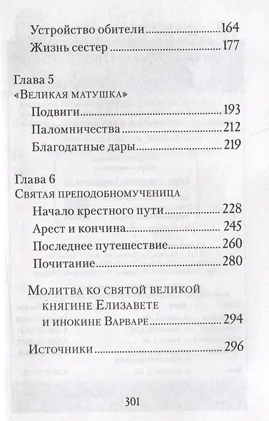 Святая великая княгиня Елизавета - фото 4