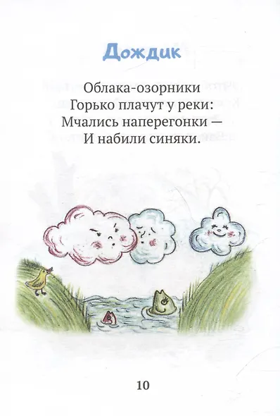 Тюбик радуги. Стихотворения для детей - фото 4