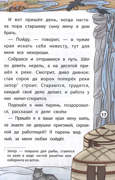 Сказки народов Севера - фото 9