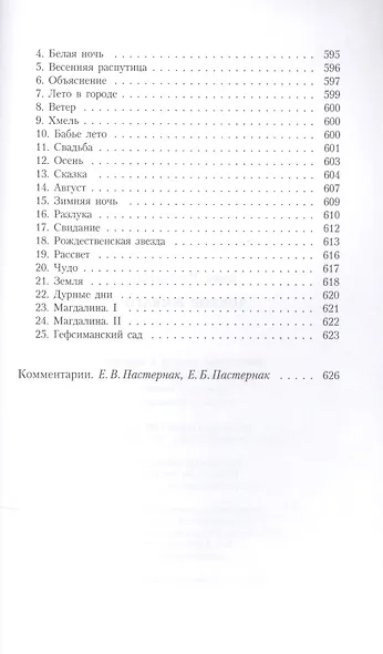 Доктор Живаго - фото 3