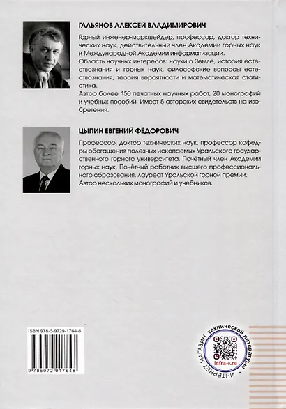 Основы технологии рудоподготовки на горном предприятии - фото 2