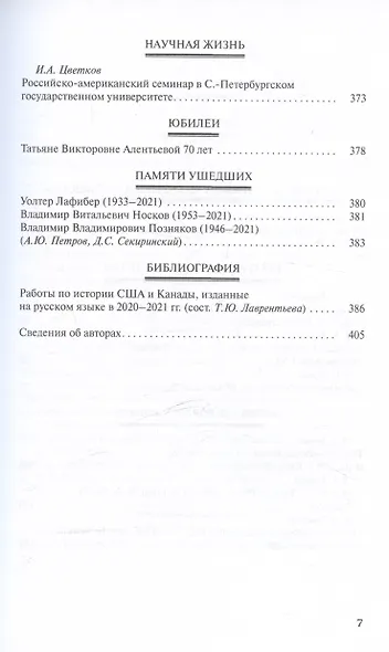 Американский ежегодник 2021 - фото 5