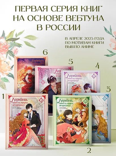 Лериана, невеста герцога по контракту. Том 6 (Невеста герцога по контракту / Why Raeliana Ended Up at the Duke's Mansion). Манхва - фото 5