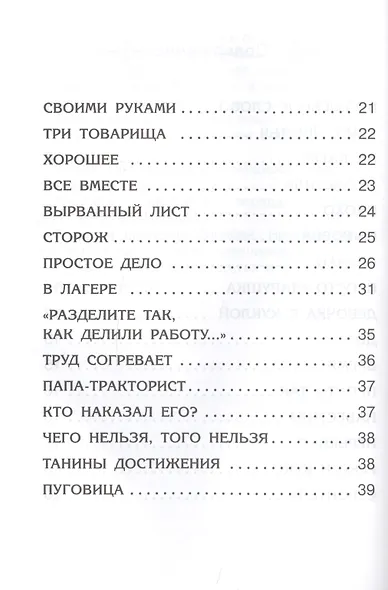 Волшебное слово - фото 6