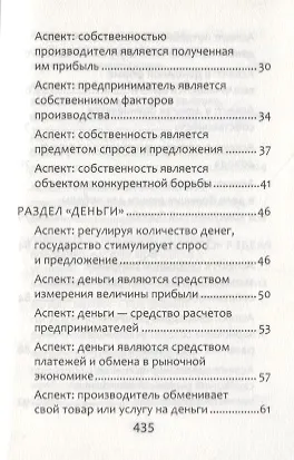Обществознание.ЕГЭ:выпол.зад.29:эссе"Экономика" - фото 3