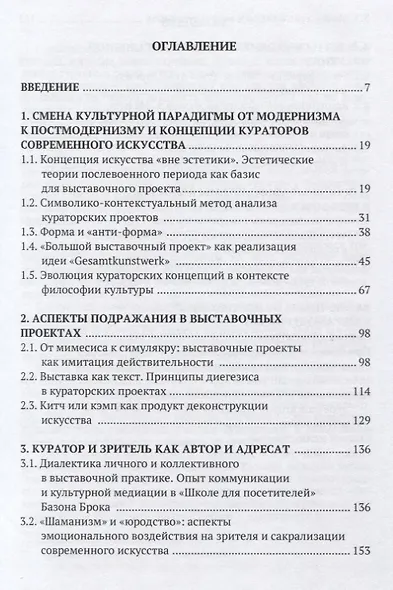 Философия кураторства - фото 2
