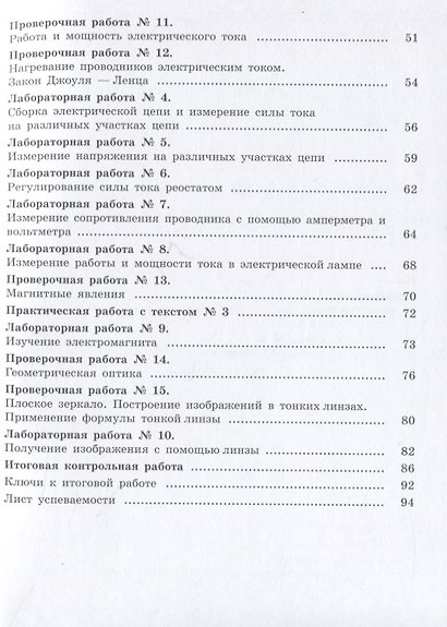 Хмельницкая. Физика. Обучающий тренажёр. 8 класс - фото 3