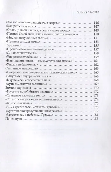 Увидеть время: сборник стихотворений. Лирика - фото 5