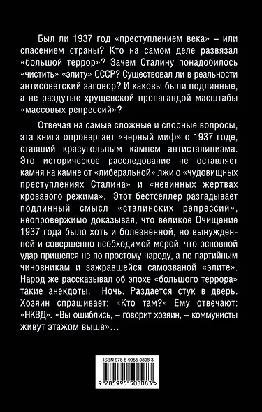 1937: Не верьте лжи о «сталинских репрессиях»! - фото 2