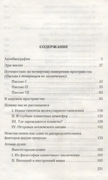 На грани неведомого - фото 2