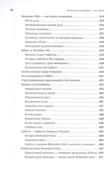Финансовый менеджмент - это просто: Базовый курс для руководителей и начинающих специалистов - фото 9
