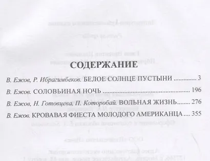 Белое солнце пустыни - фото 2