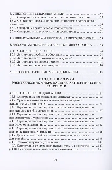 Электрические микромашины в вопросах и ответах - фото 3