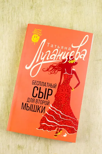 Бесплатный сыр для второй мышки - фото 6