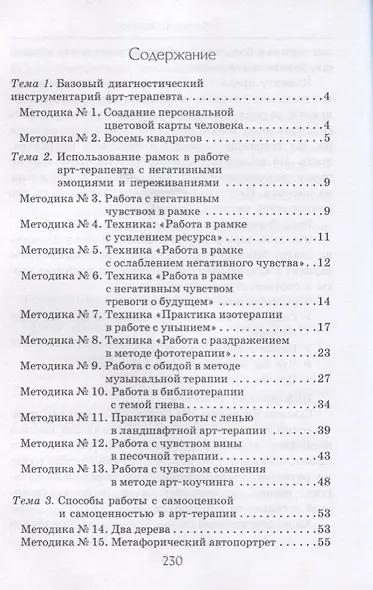 Глубинная арт-терапия практики трансформаций (БиблАртТер) Татарина - фото 2