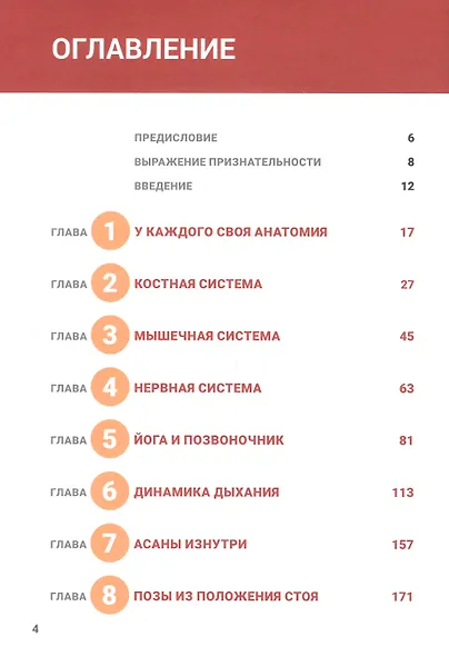 Анатомия йоги. Новейшая редакция - фото 2